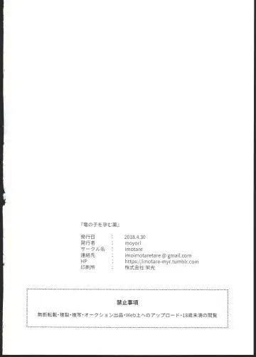 [Moyori] Ryuu no Ko o Haramu Kusuri Fhentai - Page 22