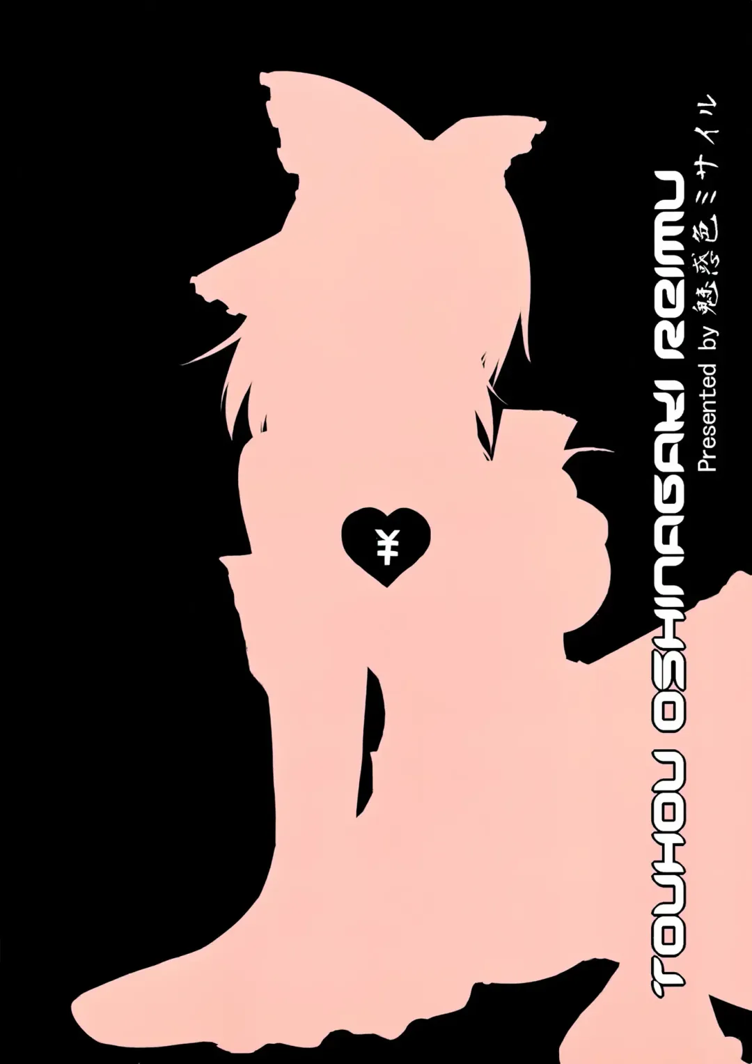 [Kurokawa Otogi] Touhou Oshinagaki Reimu Fhentai - Page 14