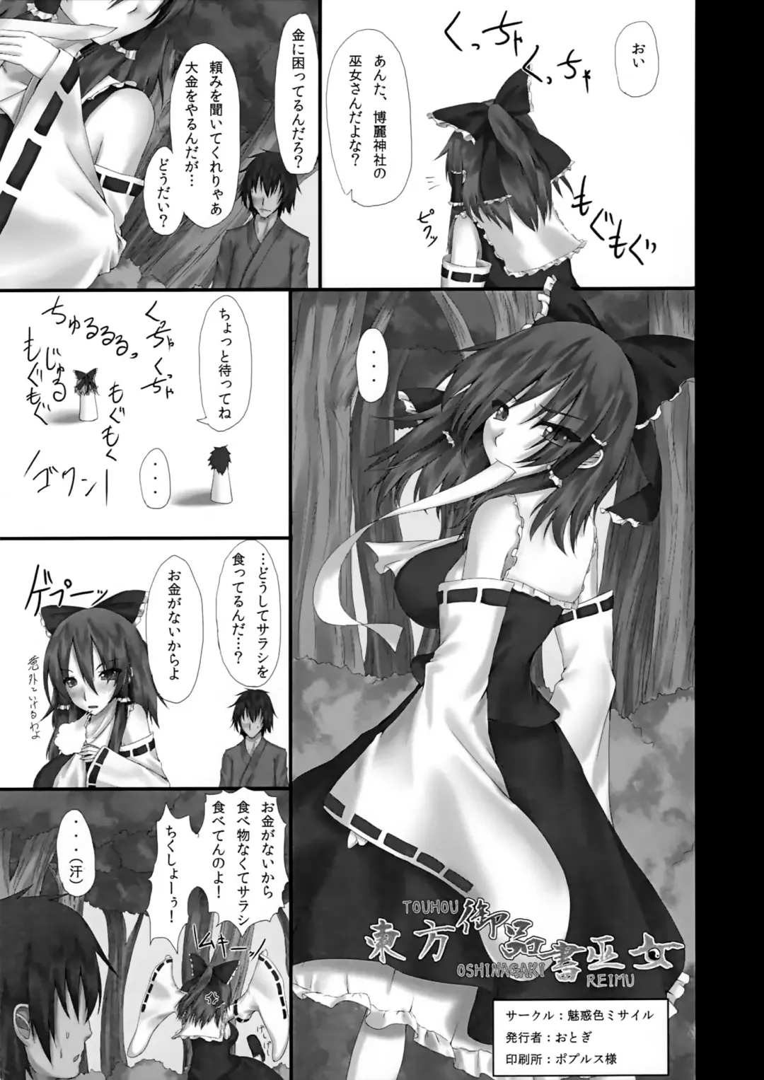 [Kurokawa Otogi] Touhou Oshinagaki Reimu Fhentai - Page 2