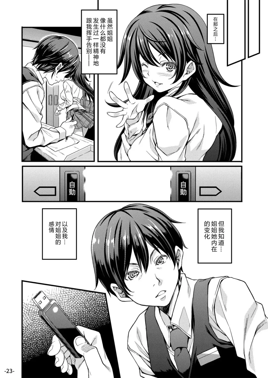 [Mizuhara Yuu] Migawari Otome Fhentai.net - Page 23