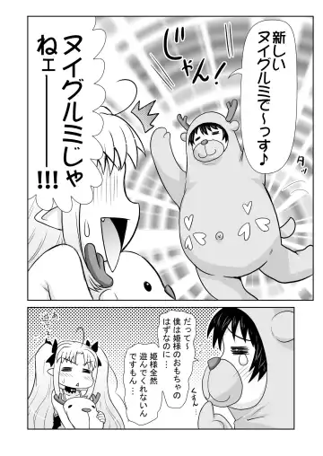 [Hase Yuu] Boku wa Lotte-sama no Omocha desu ga, Nani ka? Fhentai - Page 6
