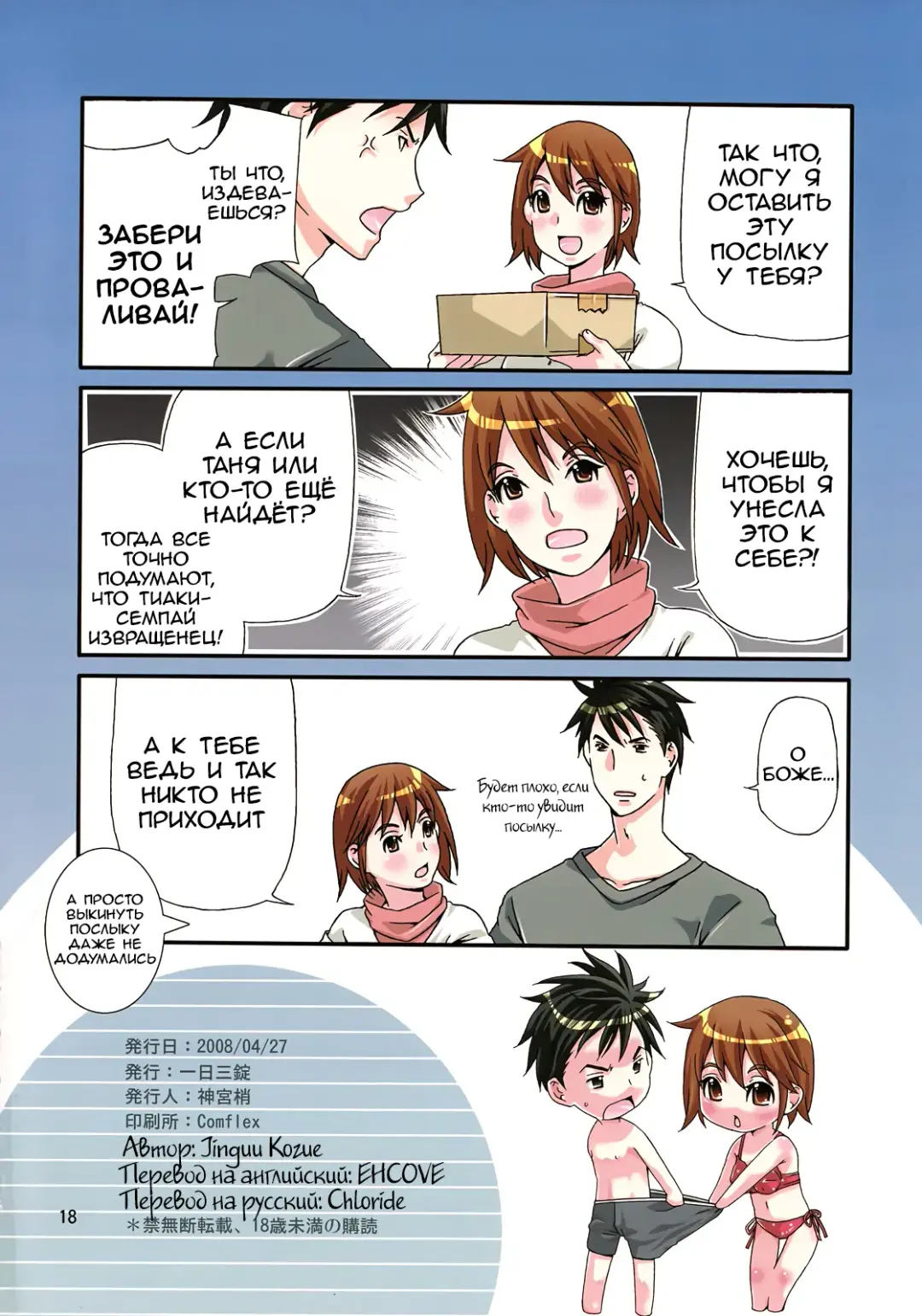 [Kamimiya Kozue] Give Give Fhentai - Page 17