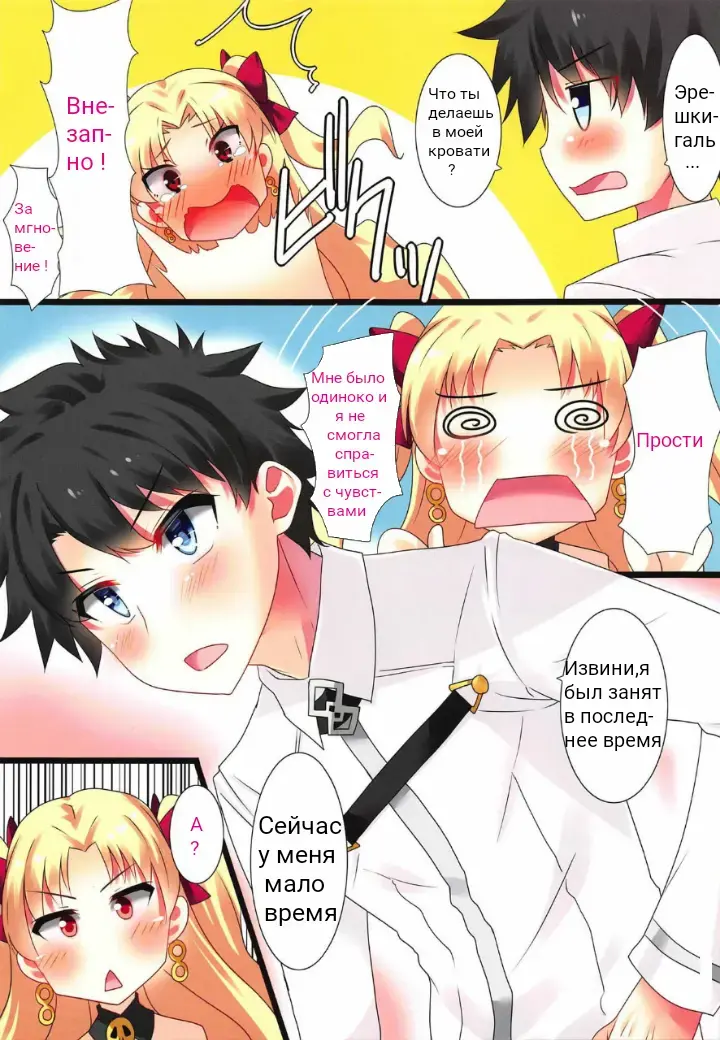 [Nukunuku Batten] Ereshkigal wa Yokkyuu Fuman Fhentai.net - Page 4