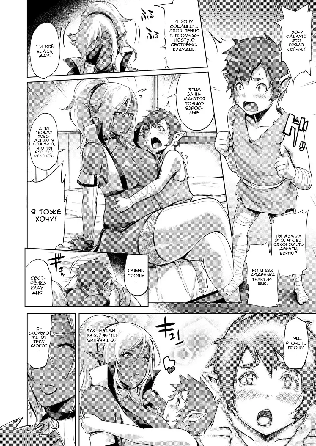 [Yunioshi] Naji to Claudia | Клаудия и Наджи Fhentai - Page 12