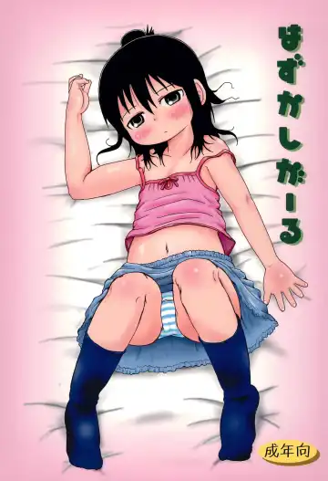 Read [Yoshi-puu] Hazukashi Girl - Fhentai