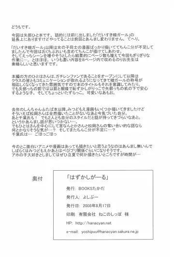 [Yoshi-puu] Hazukashi Girl Fhentai - Page 30