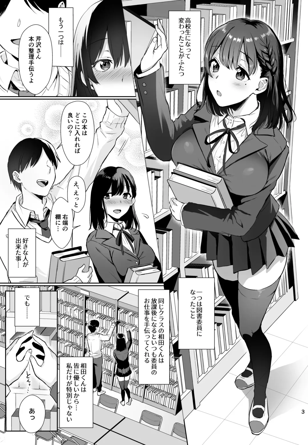 [Ame Arare] Toshoshitsu no Kanojo ~Seiso na Kimi ga Ochiru made~ Fhentai - Page 2