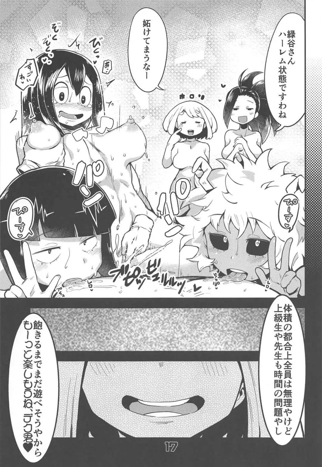 [R-one] Boku to Nottori Villain Nakademia Fhentai.net - Page 16