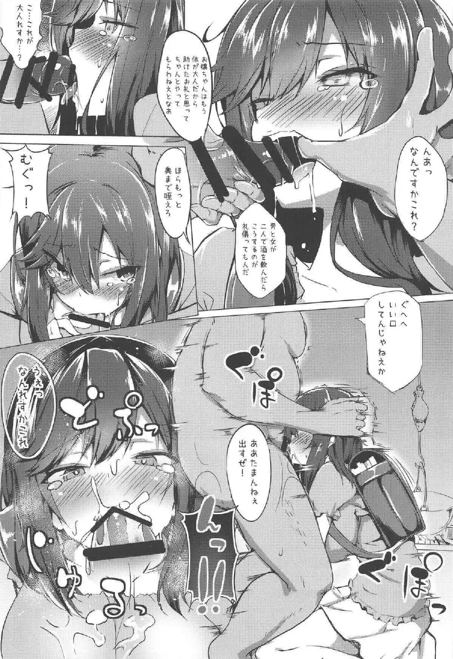 [Fuji-han] Hotarun Hajimete no Osake Fhentai - Page 4