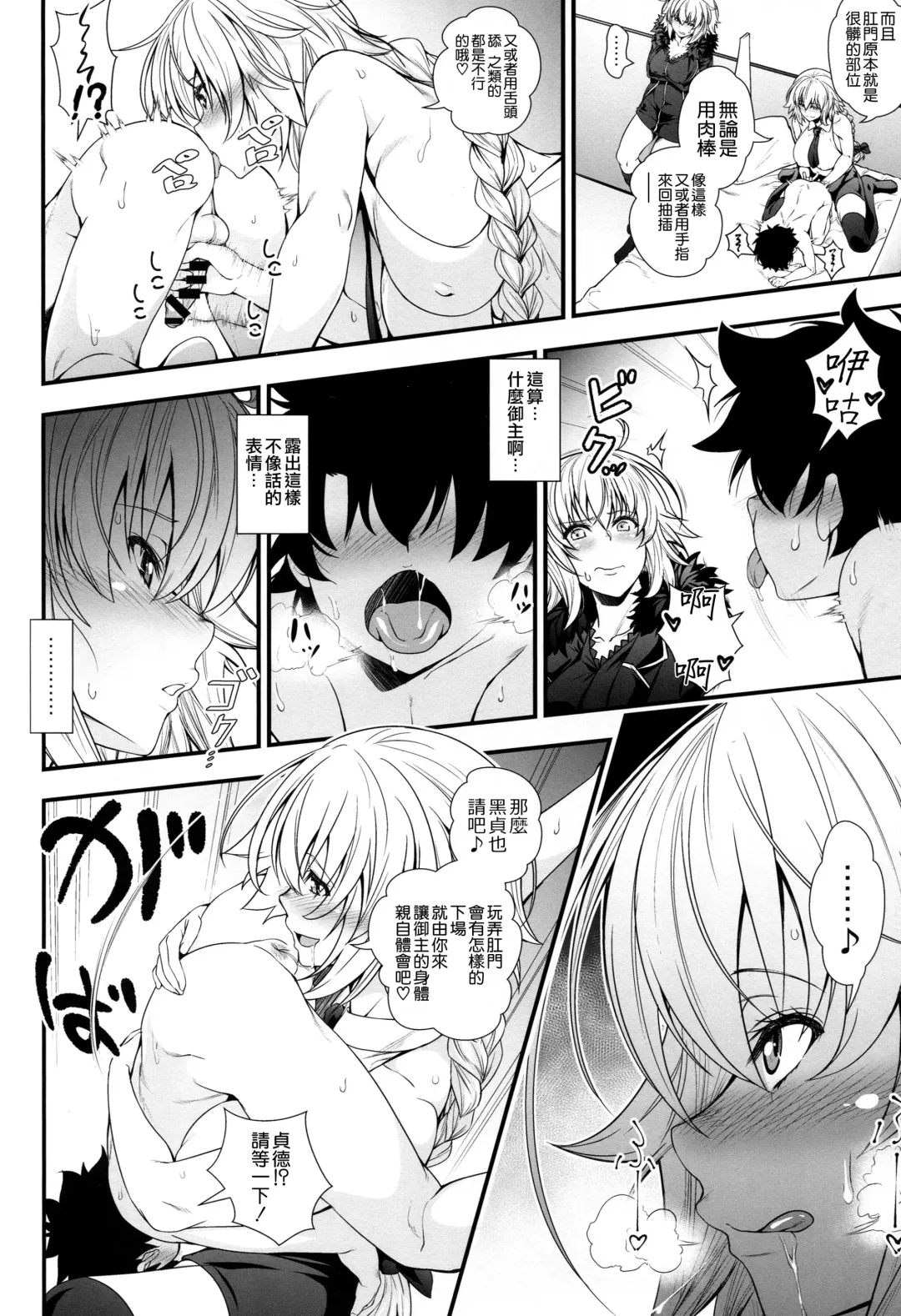 [846gou] Jeanne to Alter ga Shota Master to Zukkon Bakkon Suru Hon Fhentai - Page 14