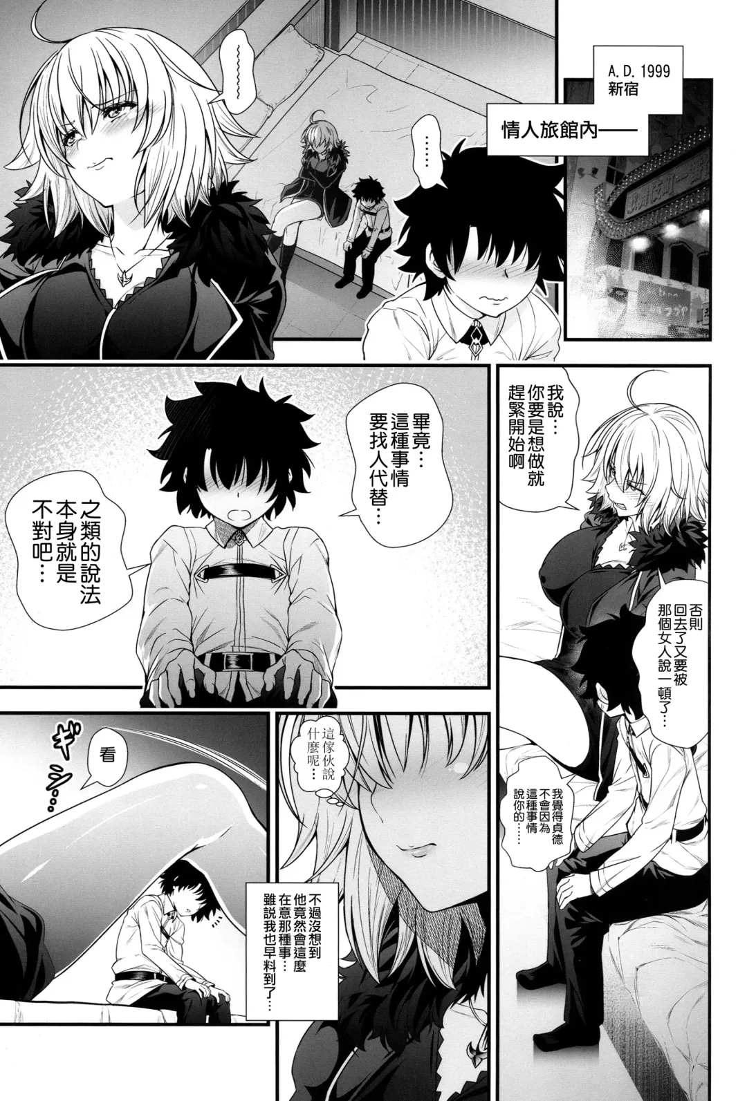 [846gou] Jeanne to Alter ga Shota Master to Zukkon Bakkon Suru Hon Fhentai - Page 5