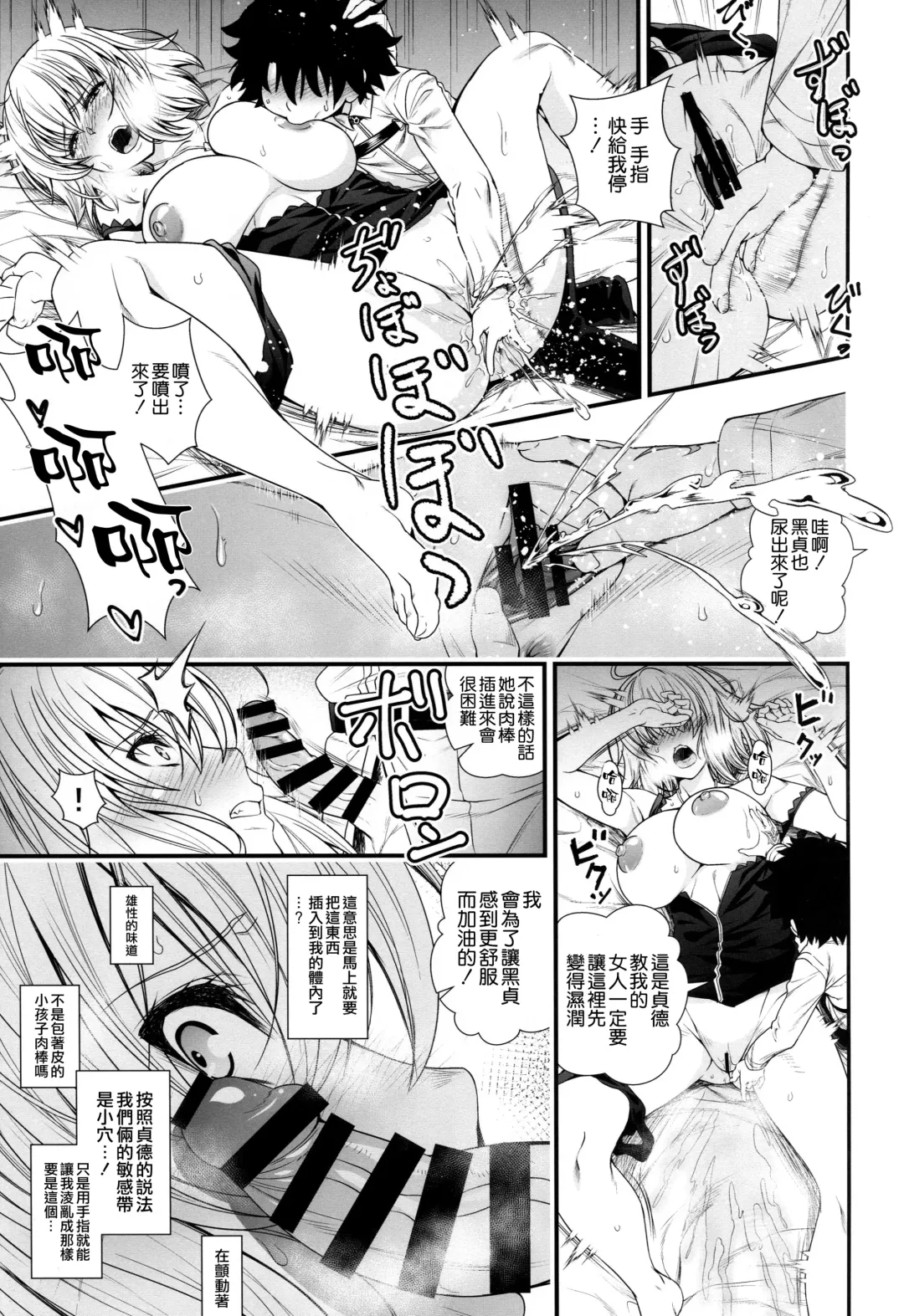 [846gou] Jeanne to Alter ga Shota Master to Zukkon Bakkon Suru Hon Fhentai - Page 7
