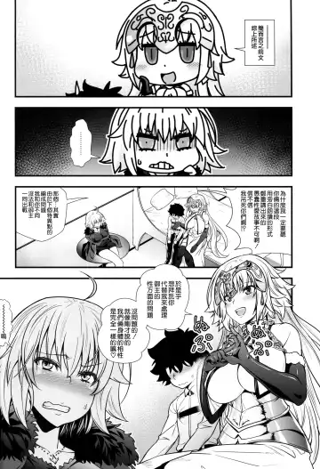 [846gou] Jeanne to Alter ga Shota Master to Zukkon Bakkon Suru Hon Fhentai - Page 4