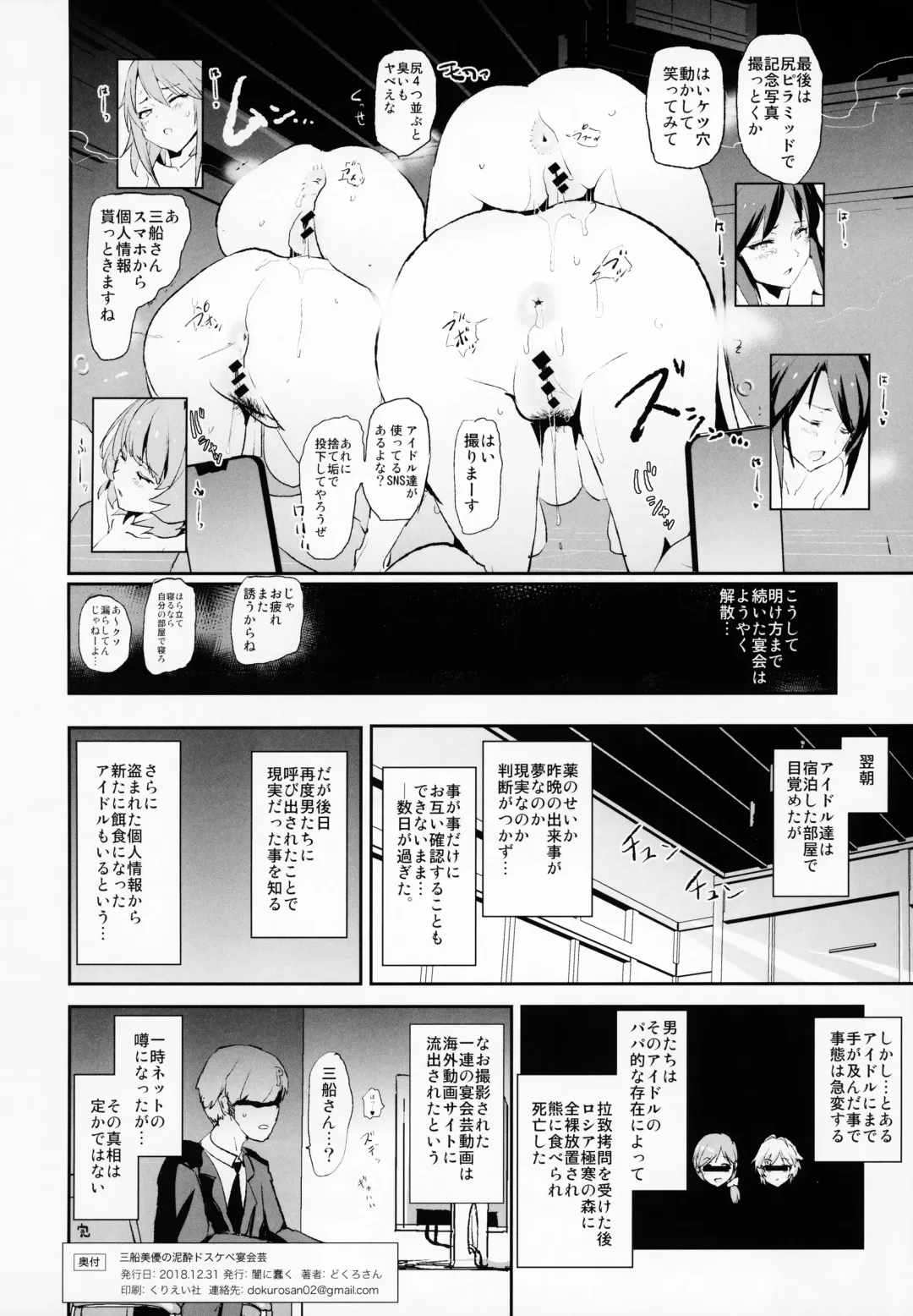 [Dokurosan] Mifune Miyu no Dosukebe Enkaigei + Omake Paper Fhentai - Page 25
