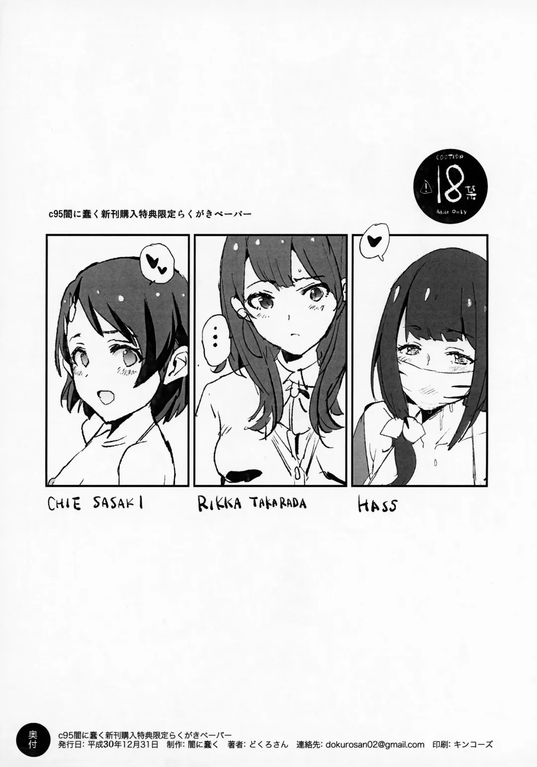 [Dokurosan] Mifune Miyu no Dosukebe Enkaigei + Omake Paper Fhentai - Page 30