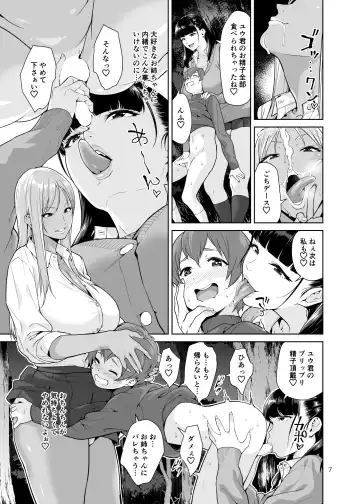 [Jyura] Sister Complex Fhentai.net - Page 6