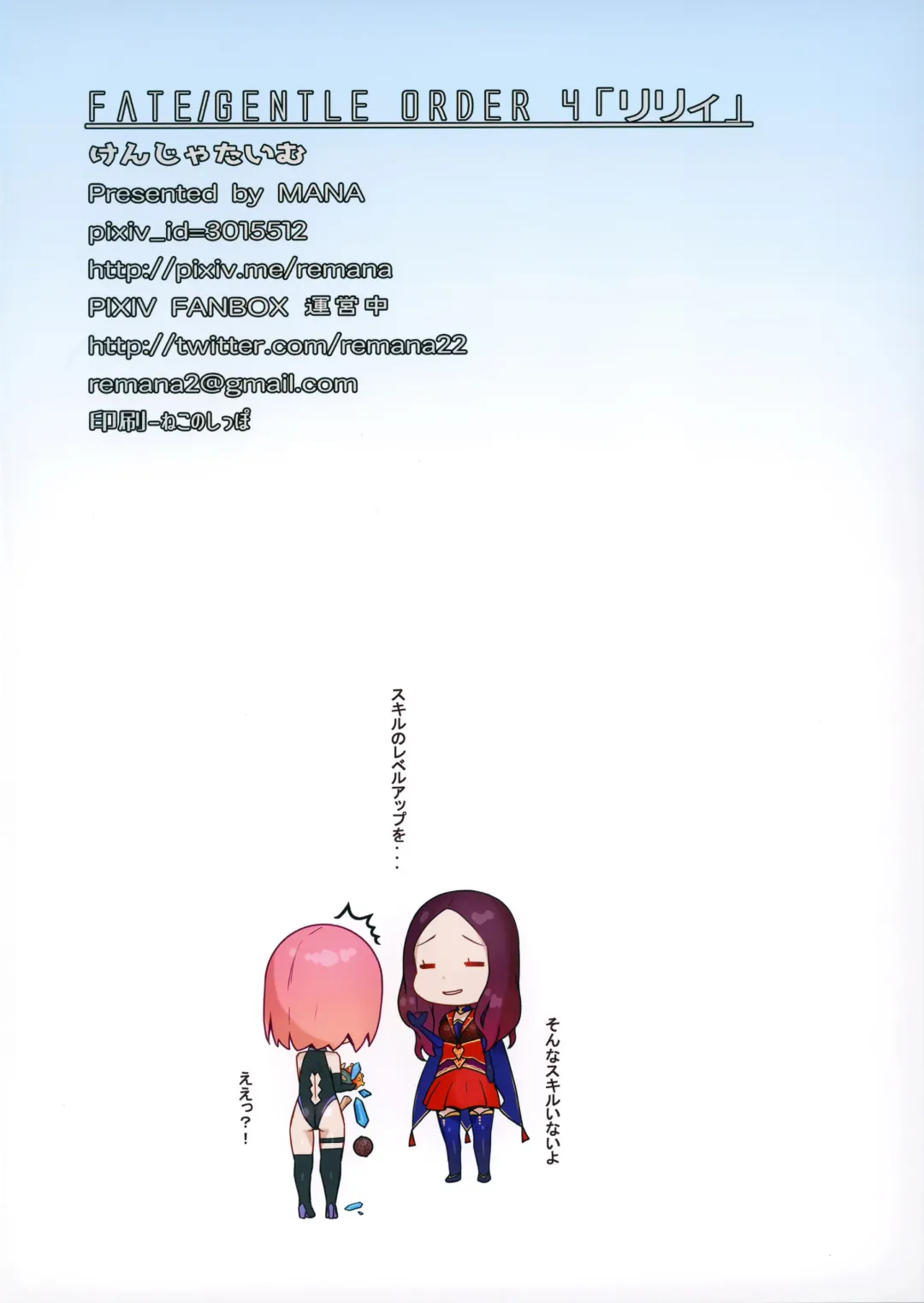 [Mana] Fate/Gentle Order 4 "Lily" Fhentai - Page 17