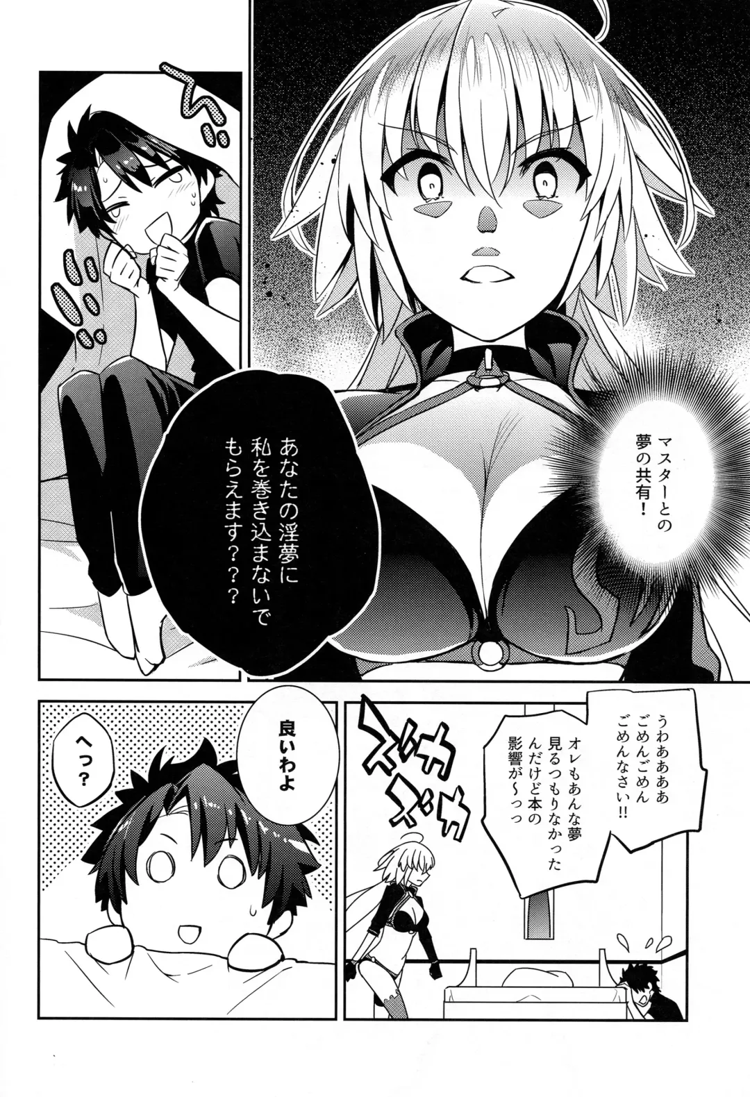 [Ichitaka] C9-37 Jeanne Alter-chan to Yuru Fuwa SM Fhentai - Page 15