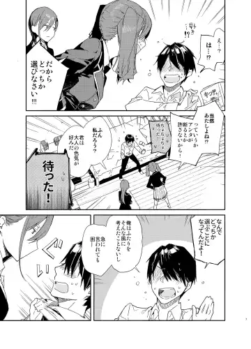 [Mutou Koucha] Kinjo no Tsuntsun Imouto to Muhyoujou Ane ni Semarare Ecchi Fhentai - Page 7