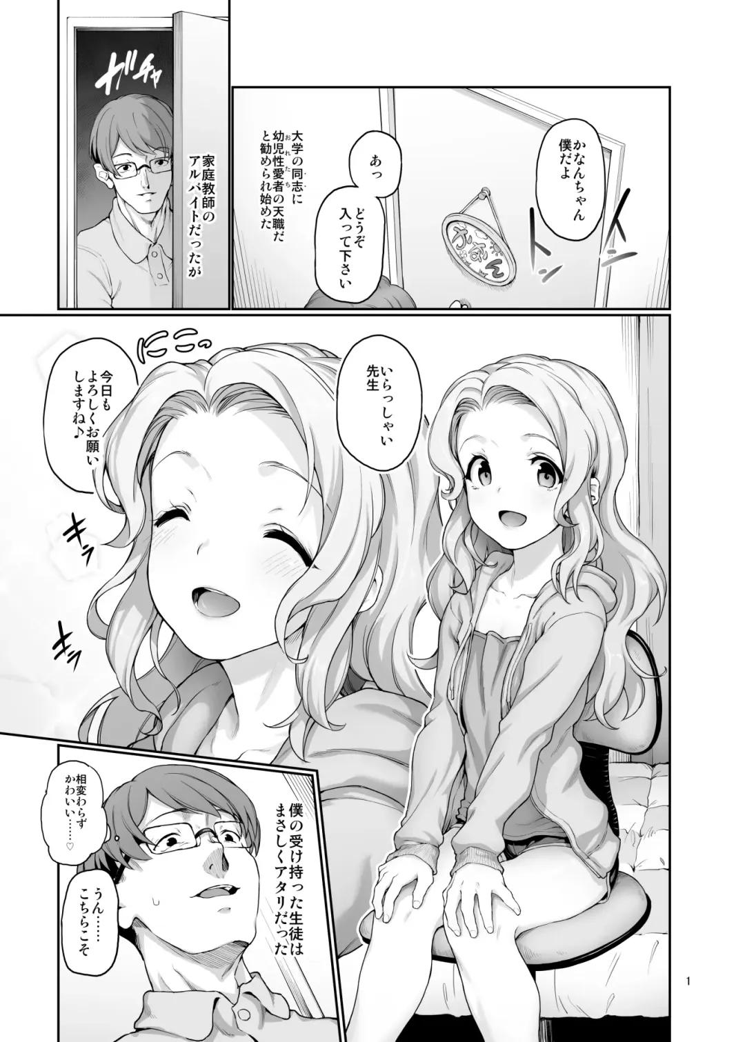 [Aya Shachou] Katei Kyoushi no Hitsuyou na Fhentai - Page 2