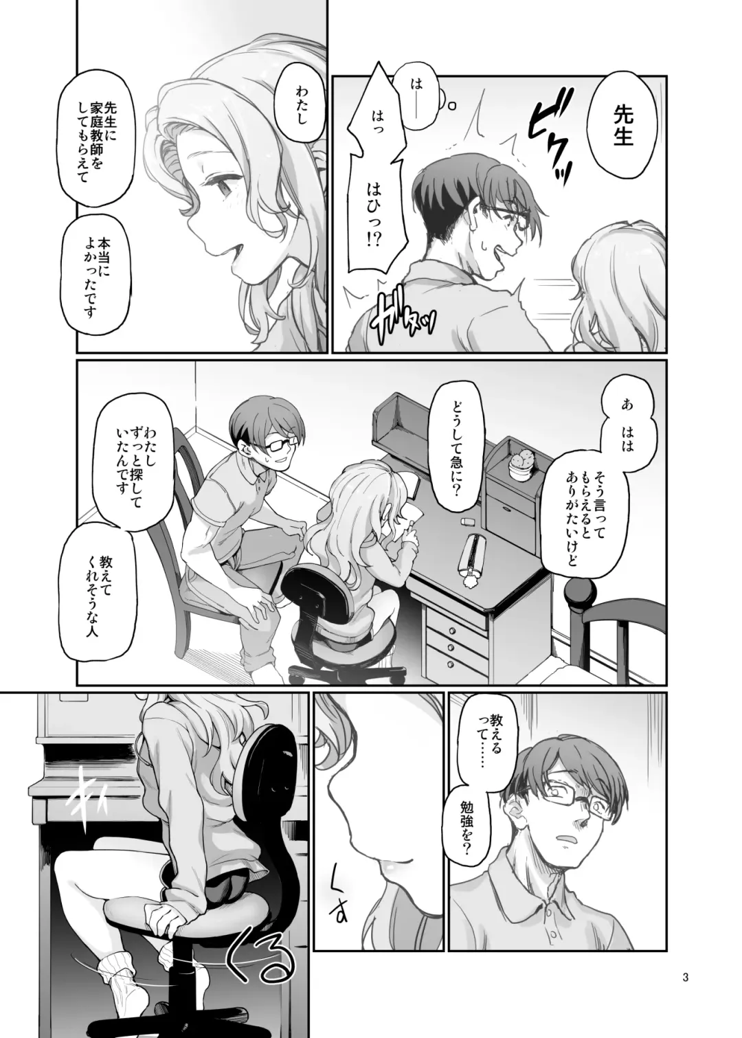 [Aya Shachou] Katei Kyoushi no Hitsuyou na Fhentai - Page 4