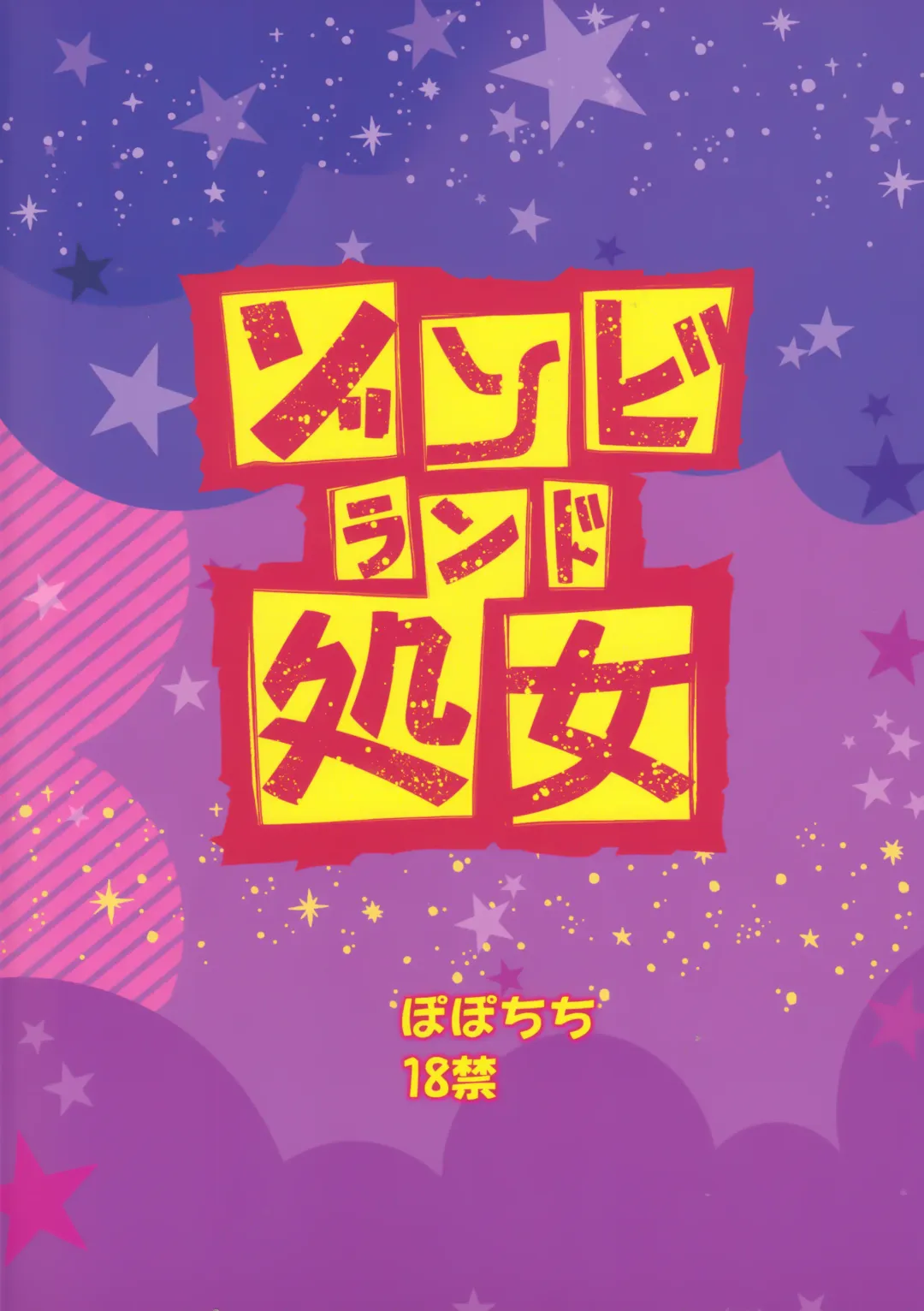 [Yahiro Pochi] Zombie Land Shojo Fhentai - Page 22