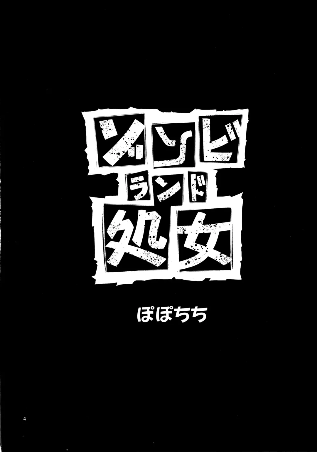 [Yahiro Pochi] Zombie Land Shojo Fhentai - Page 3