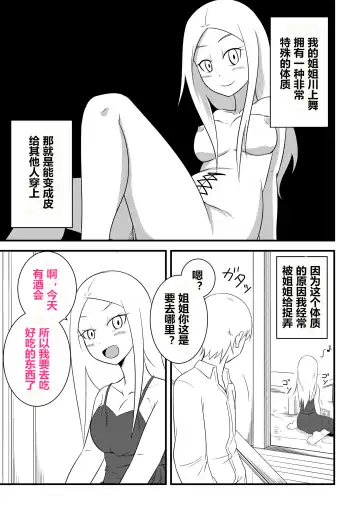 [Bushi] Ane no Kawa o Kite TS Suru Hon Fhentai.net - Page 7