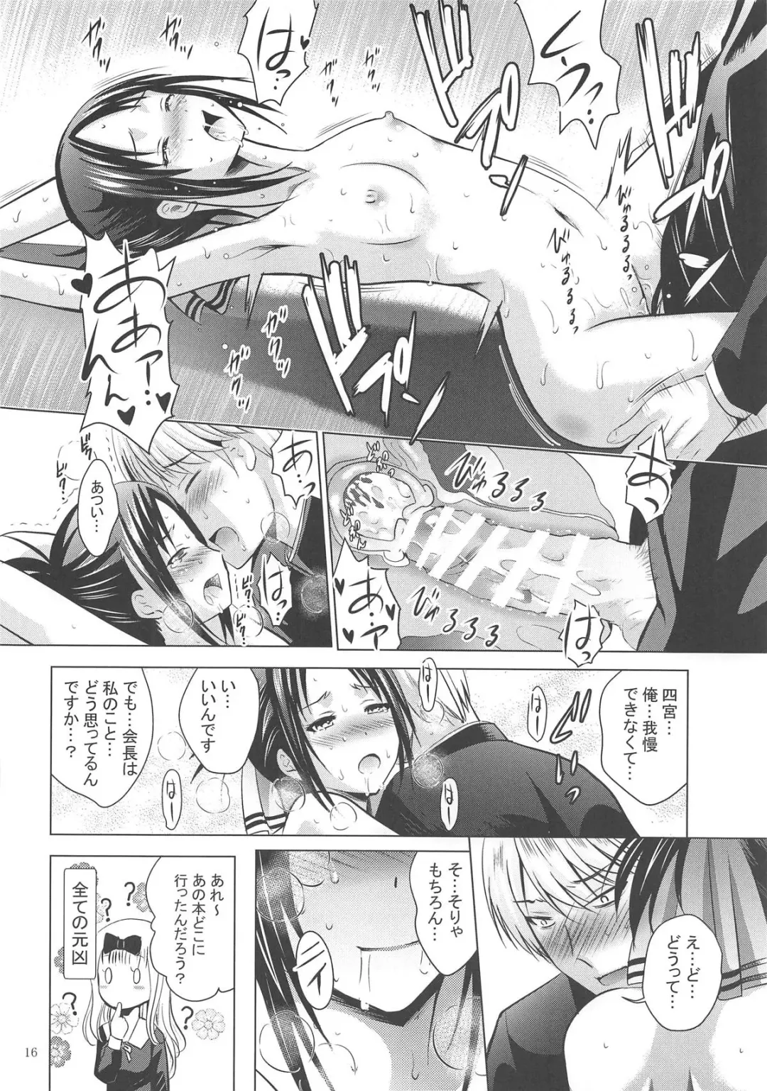 [Arino Hiroshi - Shiroi Noria] Kaguya-sama wa Ecchi Saretai Fhentai - Page 15