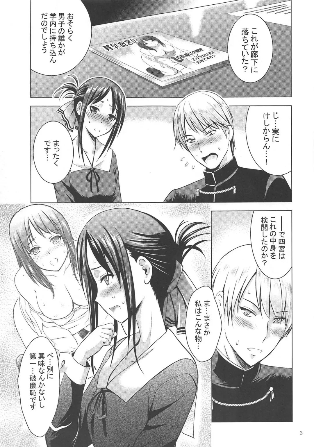 [Arino Hiroshi - Shiroi Noria] Kaguya-sama wa Ecchi Saretai Fhentai - Page 2