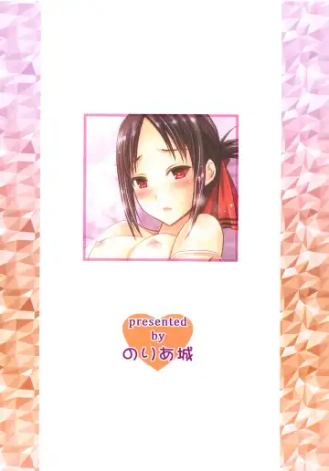 [Arino Hiroshi - Shiroi Noria] Kaguya-sama wa Ecchi Saretai Fhentai - Page 18