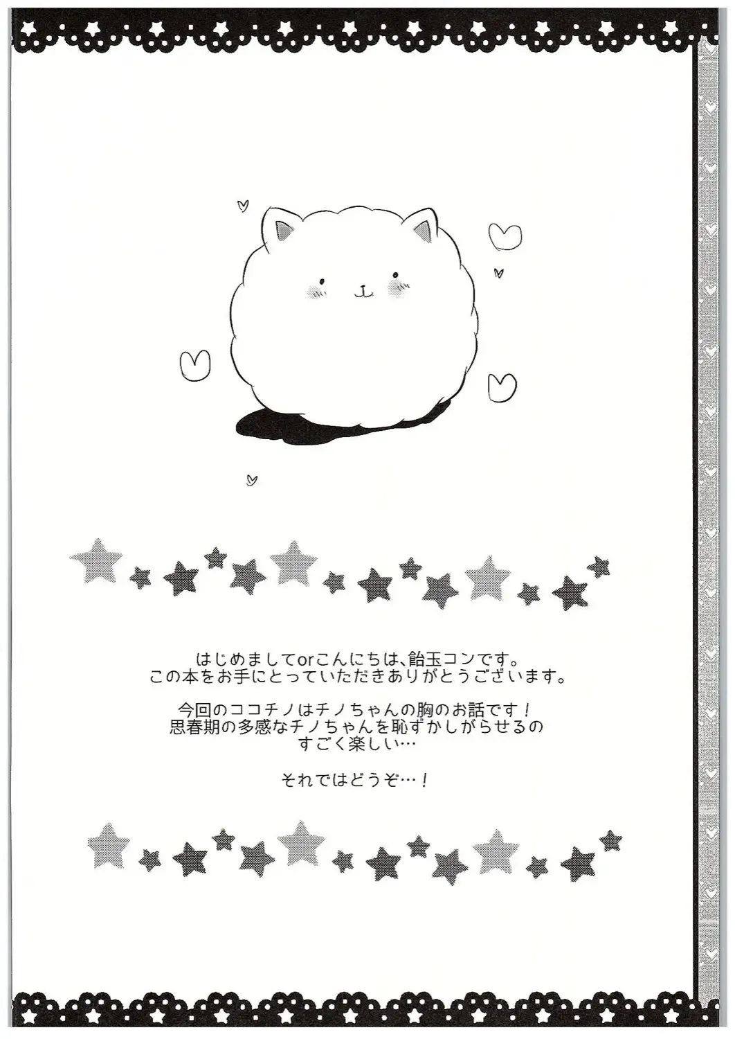 [Amedamacon] Chino-chan Bra Tsukete Naino!? Fhentai - Page 3