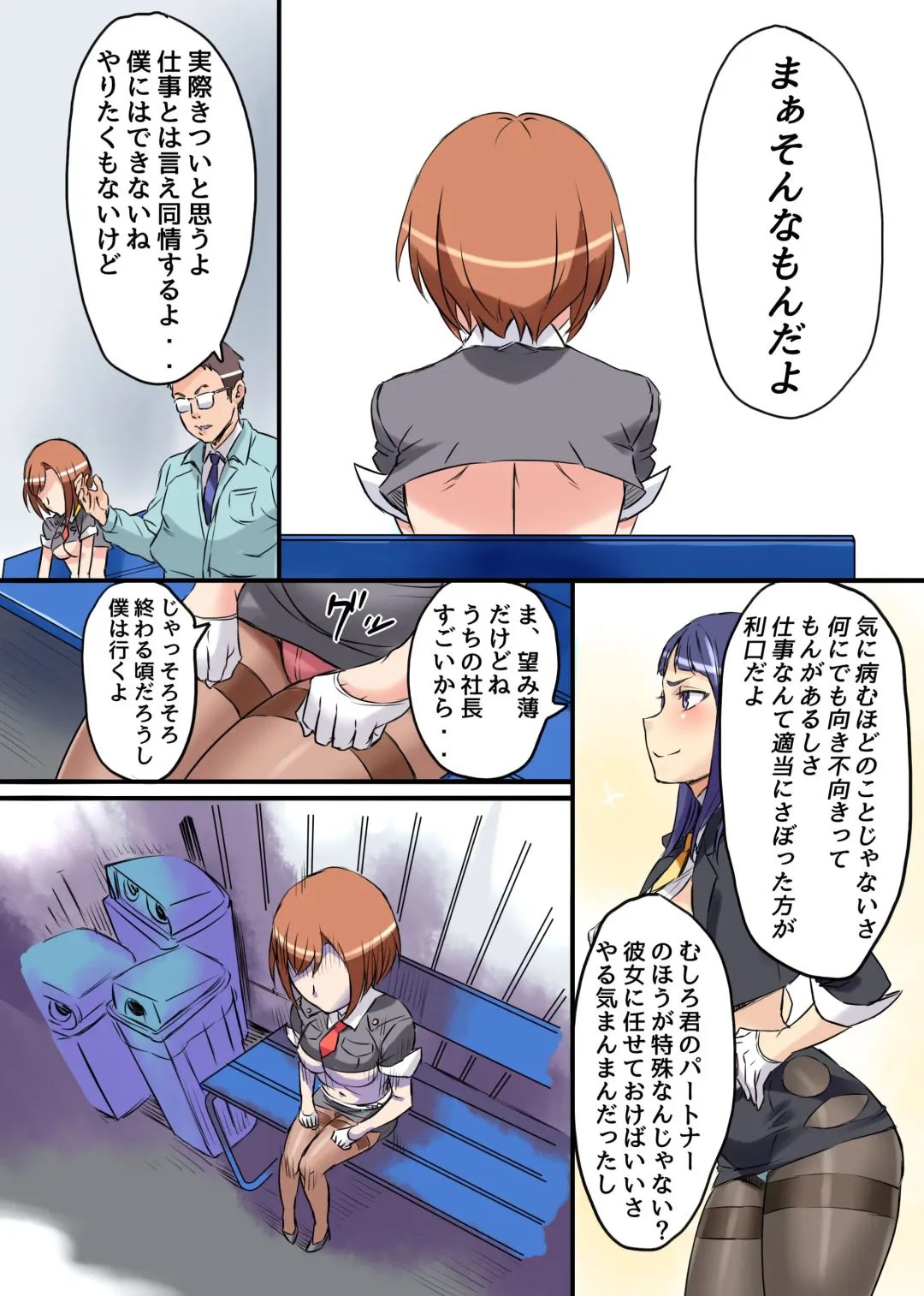 [Electric Sheep - Shibire Hitsuji] Office de Namahame! Torihikisaki ni wa Nikutai Settai! ga Atarimae no Kaisha Fhentai - Page 20