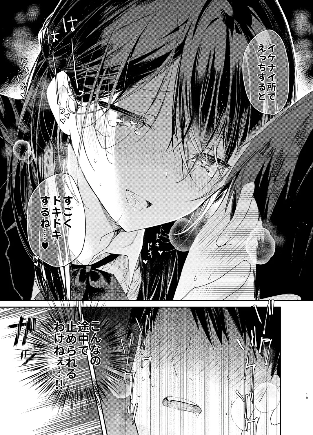 [Mutou Koucha] Kousai Hantoshime no Kanojo to Houkago Torotoro Ecchi Fhentai.net - Page 19