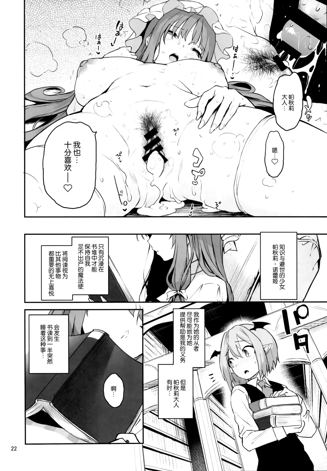 [Michiking] Inemuri Jouzu no Daitoshokan Fhentai - Page 21