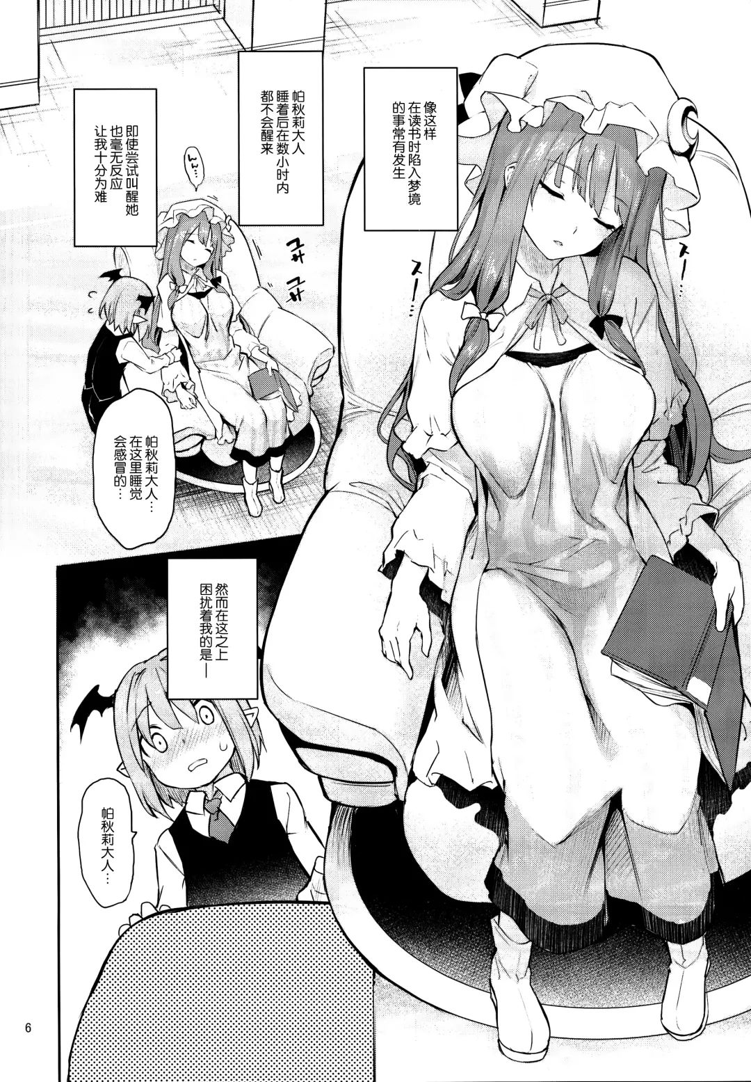 [Michiking] Inemuri Jouzu no Daitoshokan Fhentai - Page 5