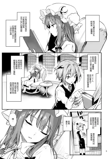 [Michiking] Inemuri Jouzu no Daitoshokan Fhentai.net - Page 4