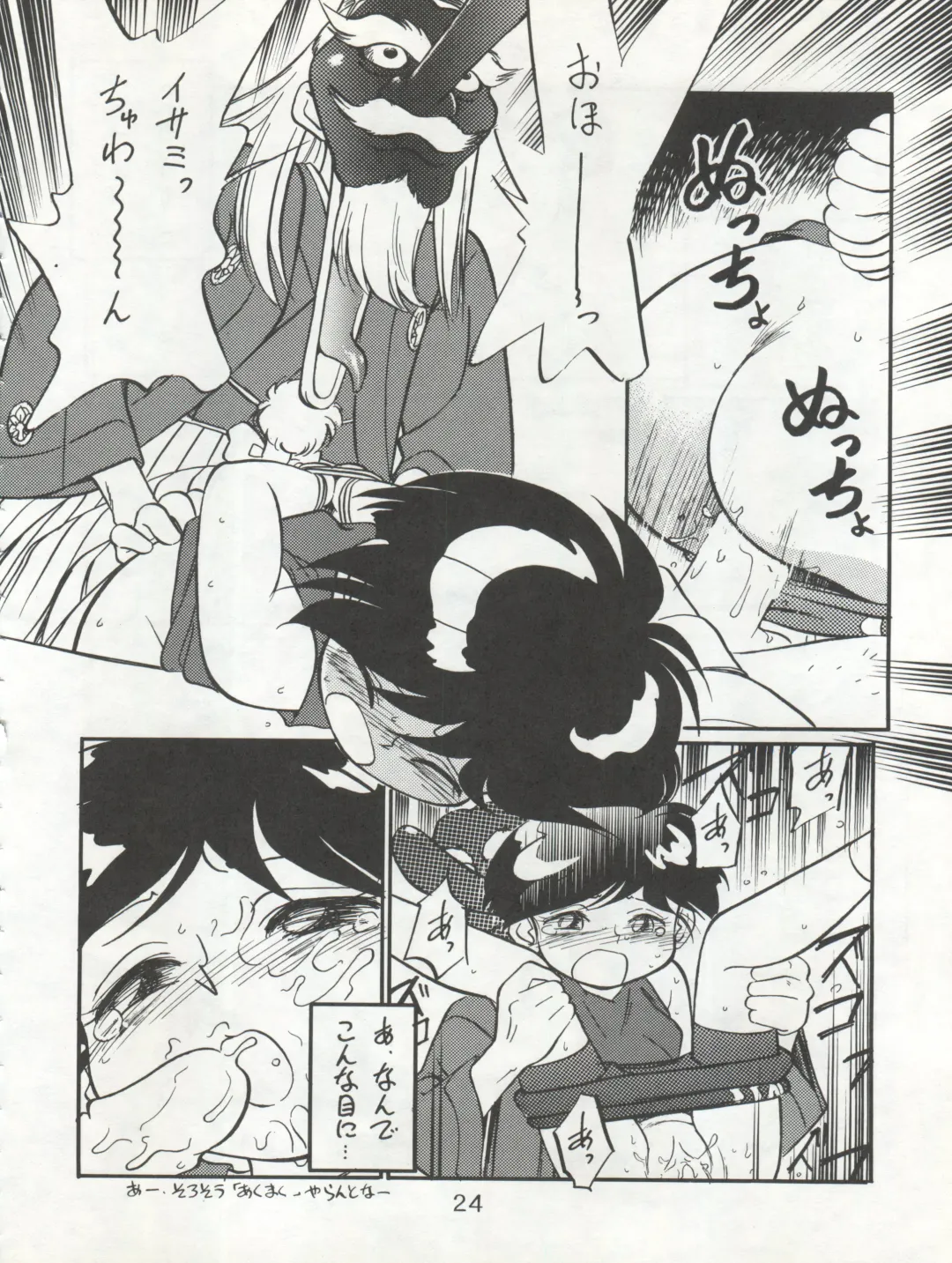 [Maka Fushigi] Isami Miti Fhentai - Page 24