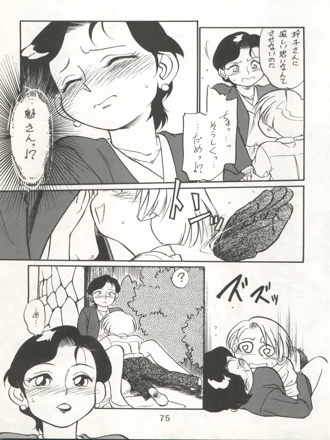 [Maka Fushigi] Isami Miti Fhentai - Page 75