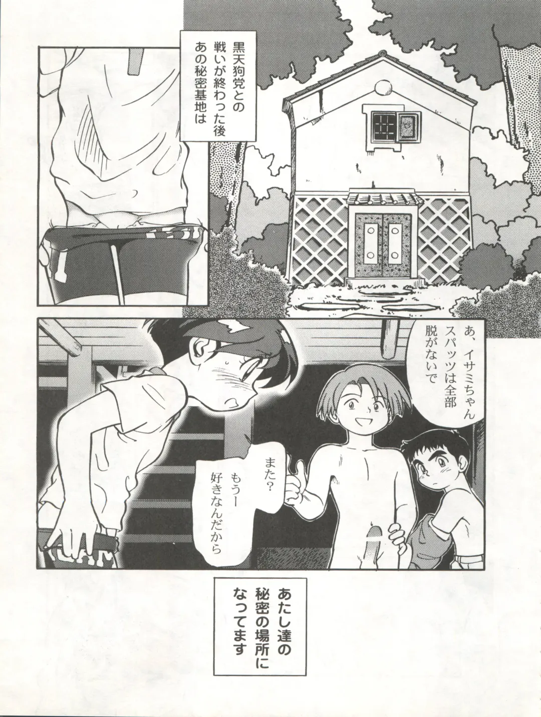 [Maka Fushigi] Isami Miti Fhentai - Page 85