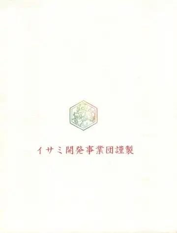 [Maka Fushigi] Isami Miti Fhentai - Page 102