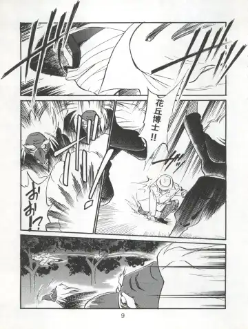 [Maka Fushigi] Isami Miti Fhentai - Page 9