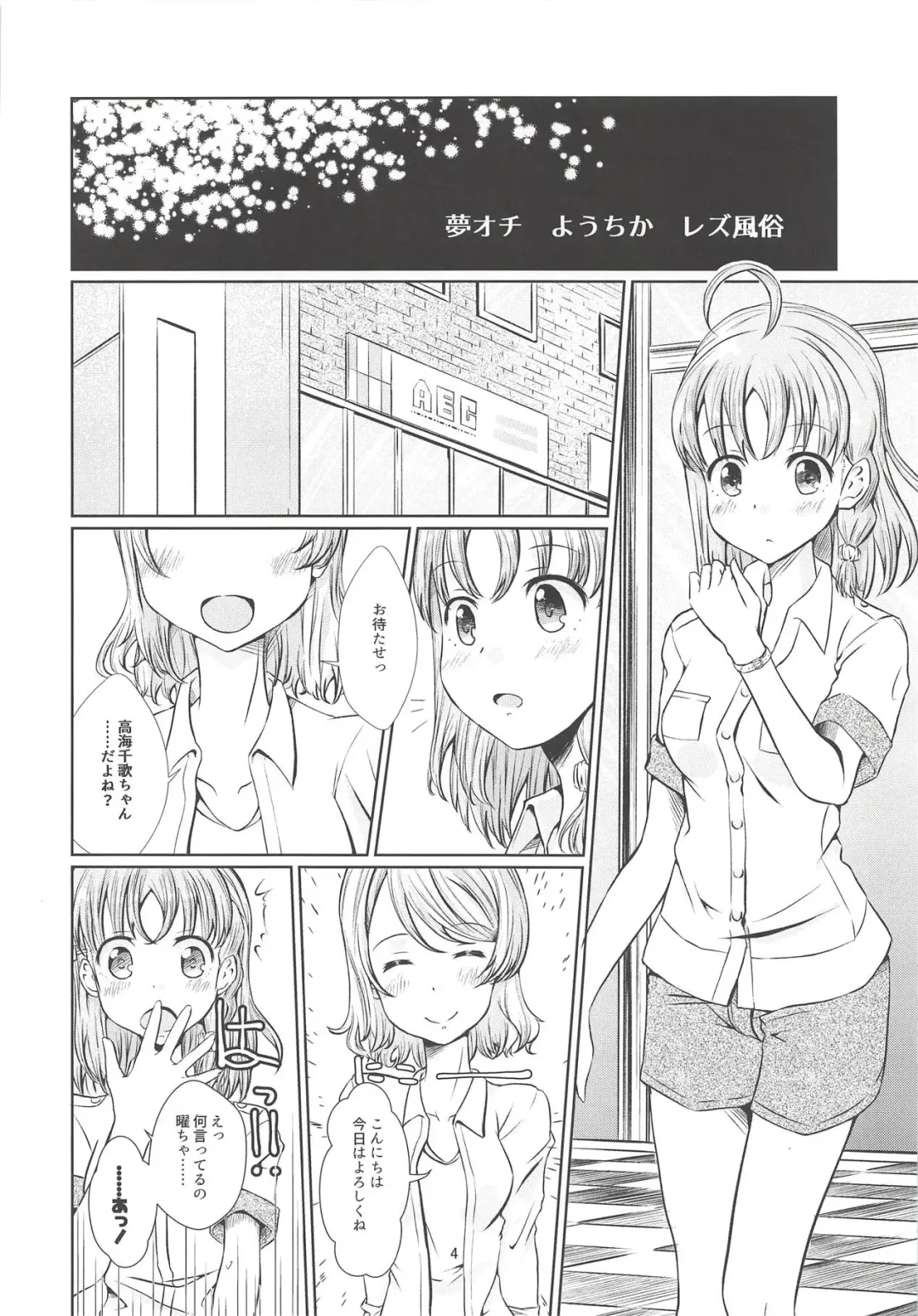 [Madoka Hifumi] Hajimete no Natsu Fhentai.net - Page 3