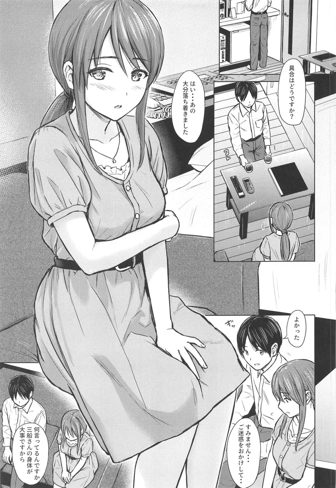 [Reco] Mifune-san to Sugoshita Yoru Fhentai - Page 4