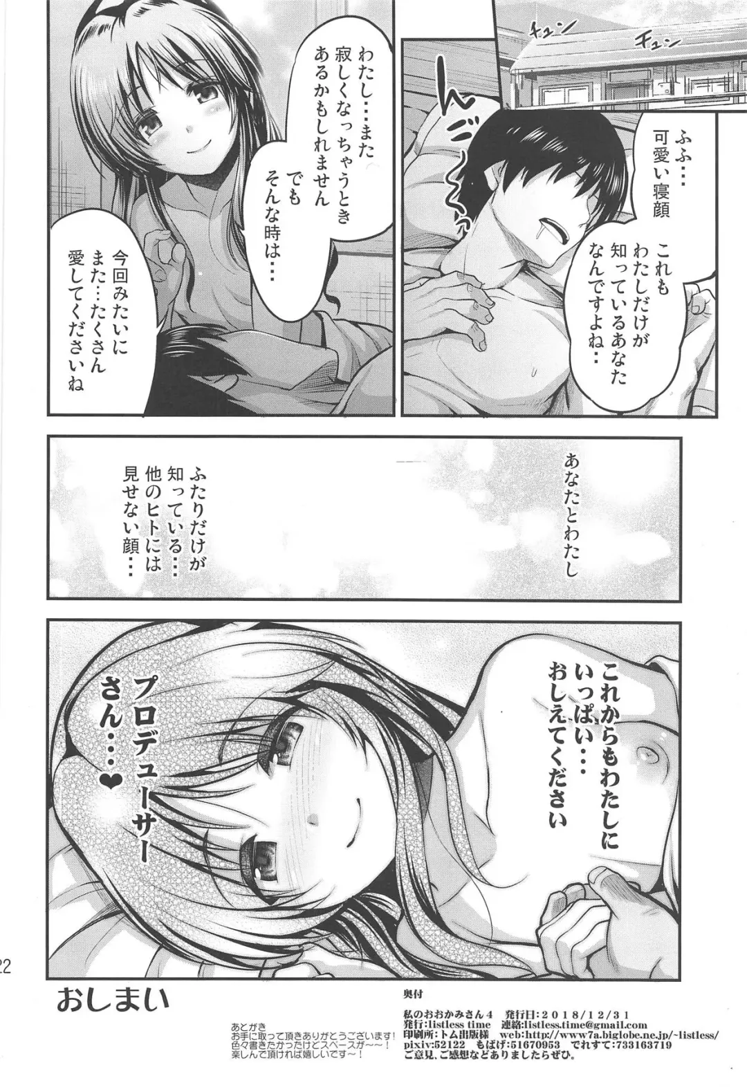 [Ment] Watashi no Ookami-san 4 Fhentai - Page 21