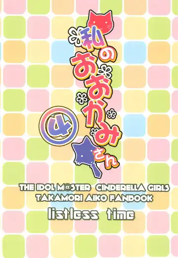 [Ment] Watashi no Ookami-san 4 Fhentai - Page 22