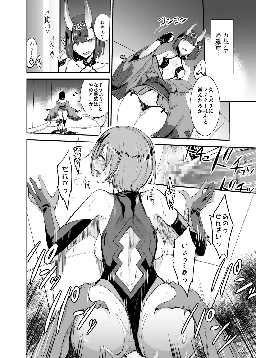 [Isao] FGO no Erohon 4 Mash Mashimashi Fhentai.net - Page 14