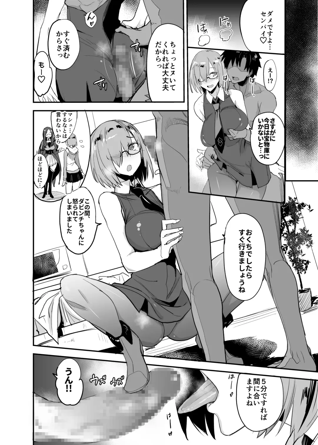 [Isao] FGO no Erohon 4 Mash Mashimashi Fhentai.net - Page 20