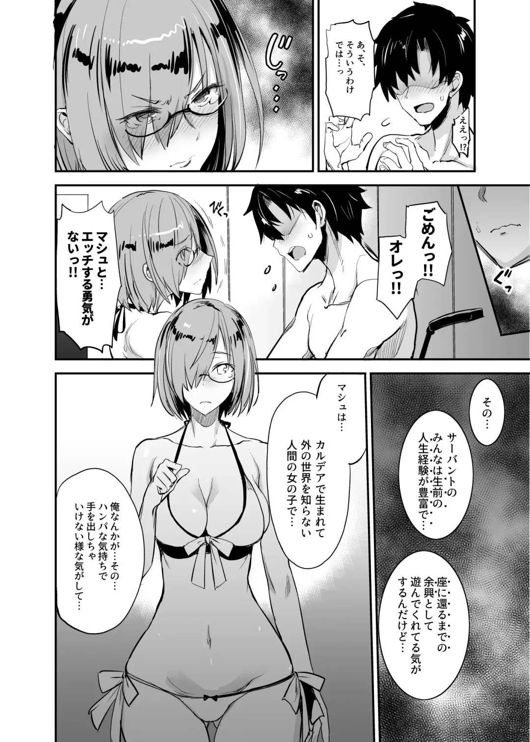 [Isao] FGO no Erohon 4 Mash Mashimashi Fhentai.net - Page 8