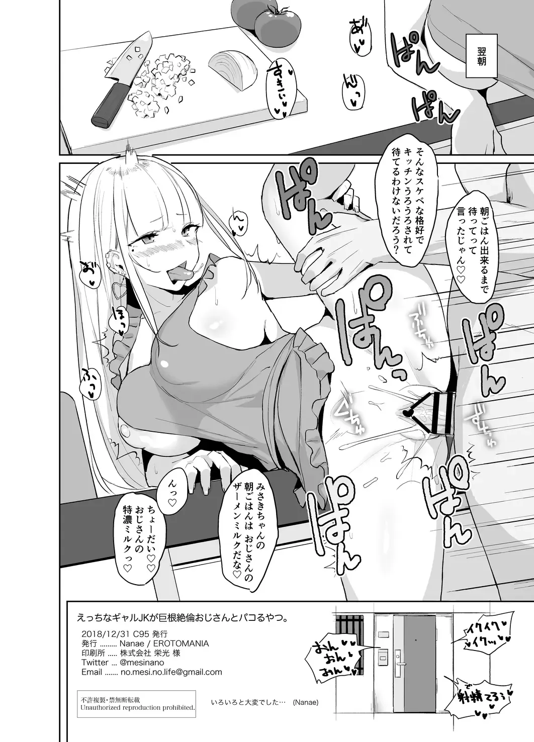 [Nanae] Ecchi na Gal JK ga Kyokon Zetsurin Oji-san to Pakoru Yatsu. Fhentai.net - Page 17